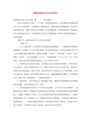 团委宣传部工作计划书范文 