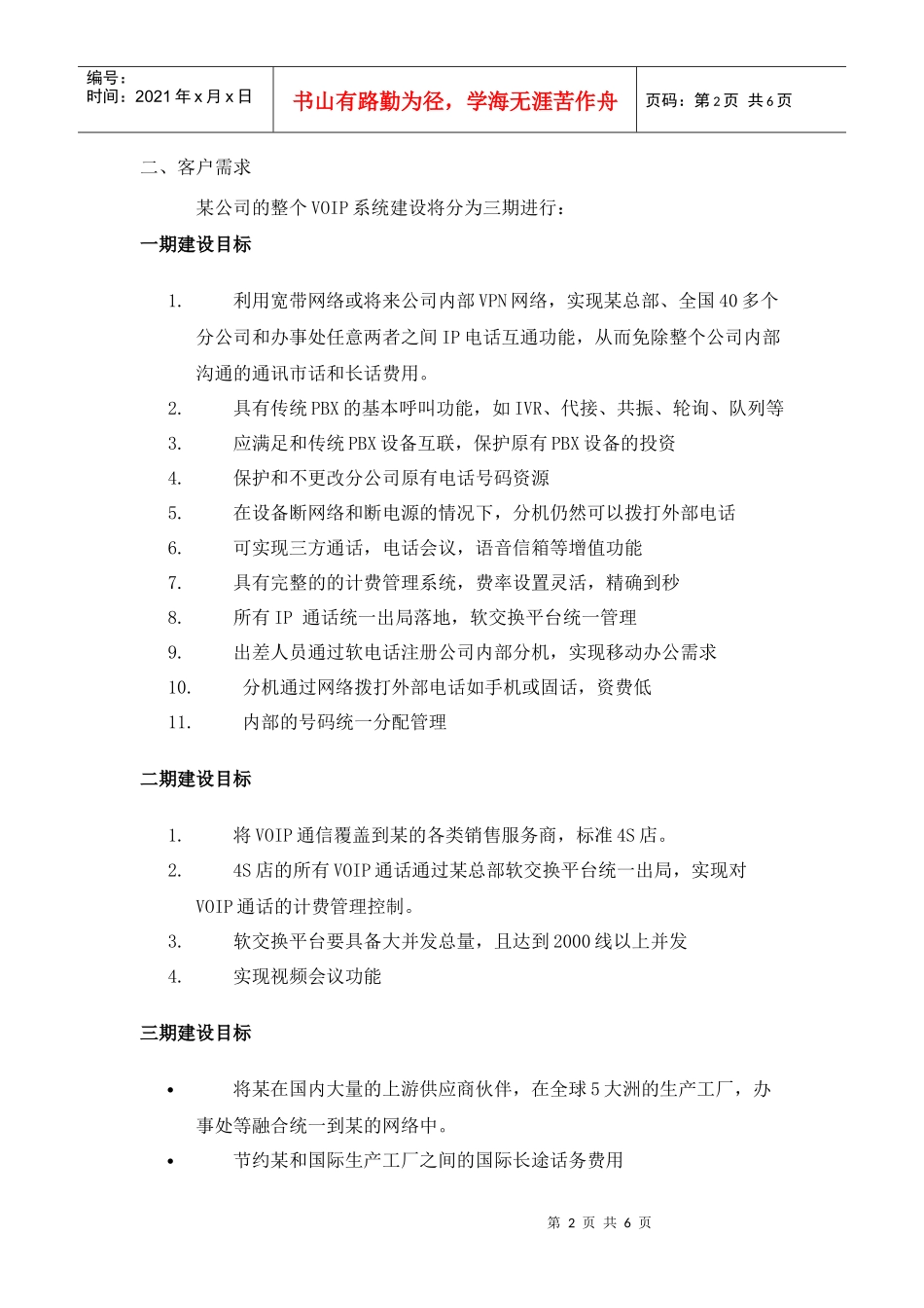 大型汽车集团电话系统doc-上海傲威通信科技有限公司_第2页