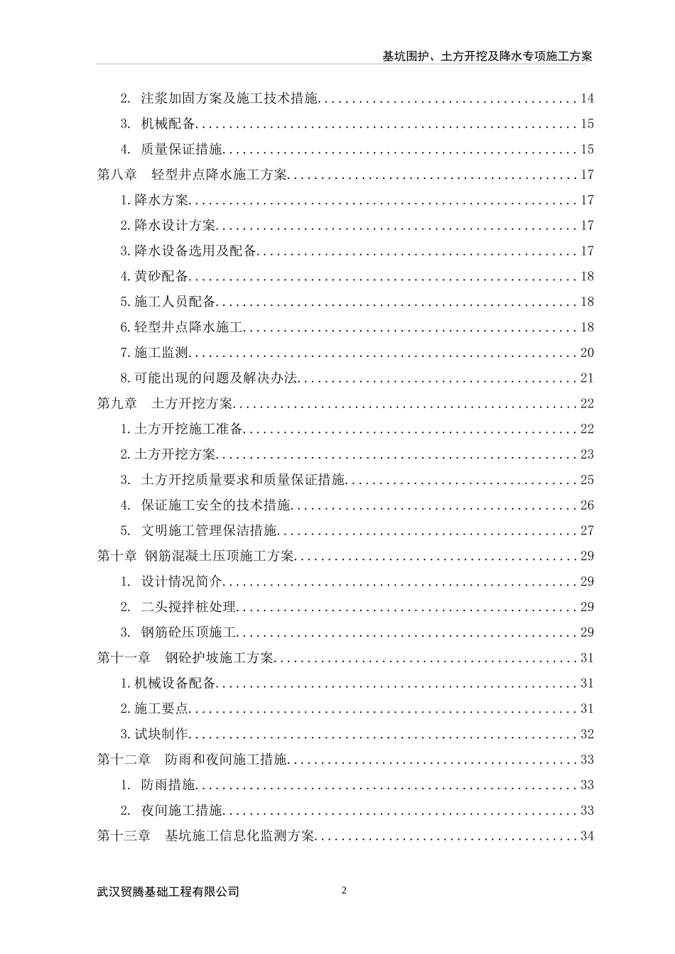 降水井专项施工方案_第2页