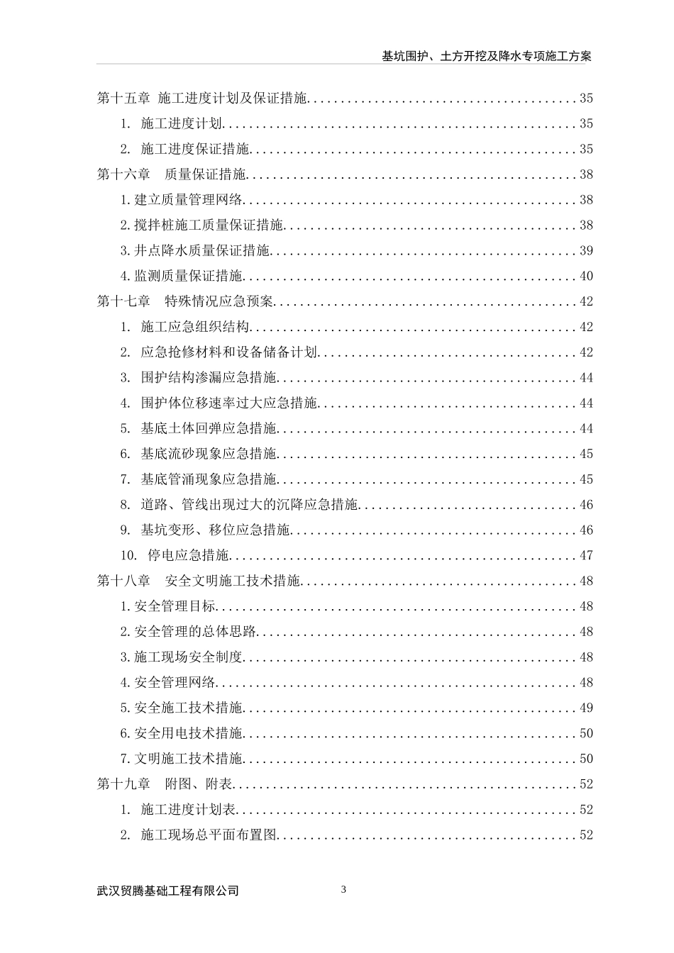 降水井专项施工方案_第3页