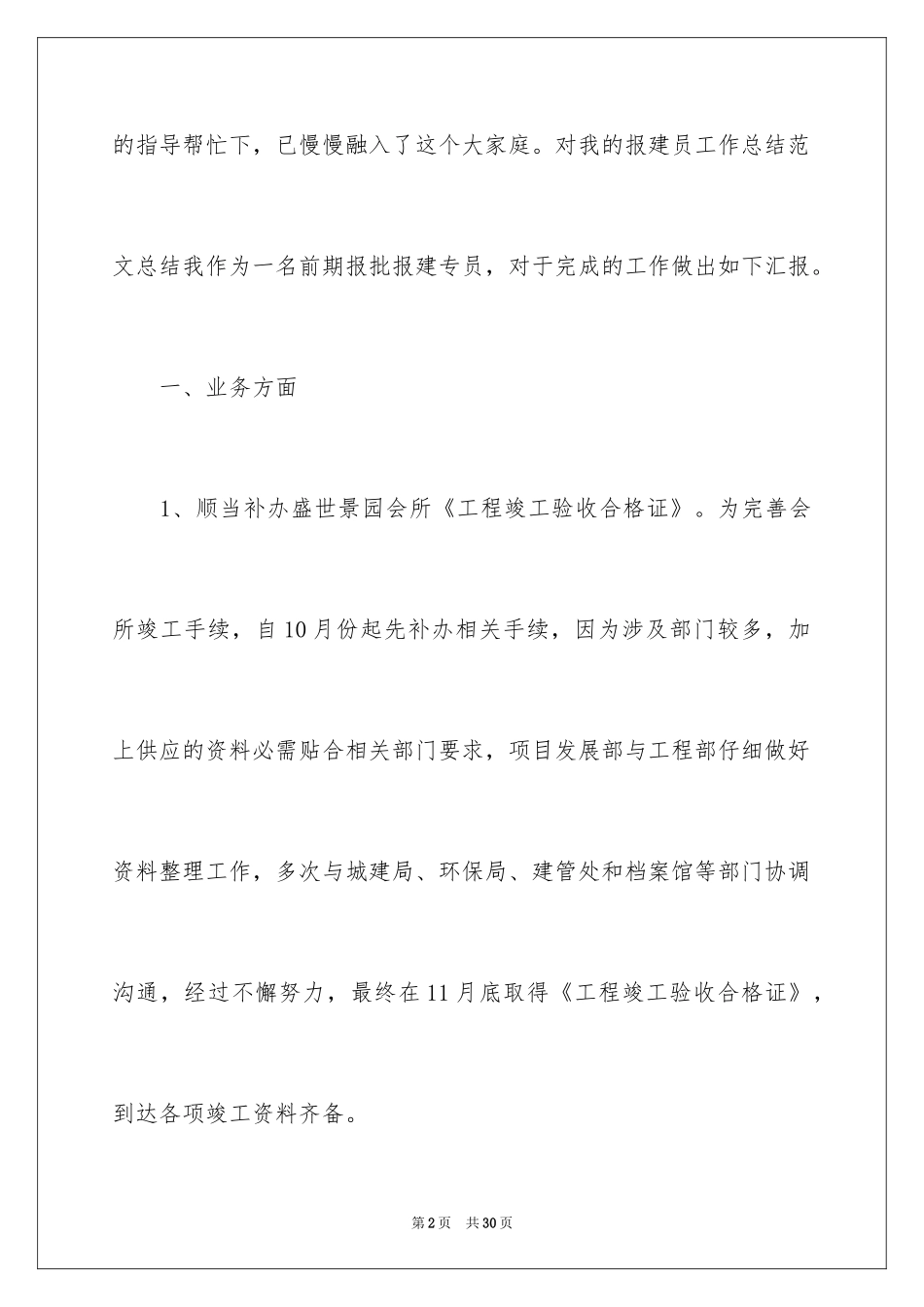 2024个人的工作报告_第2页