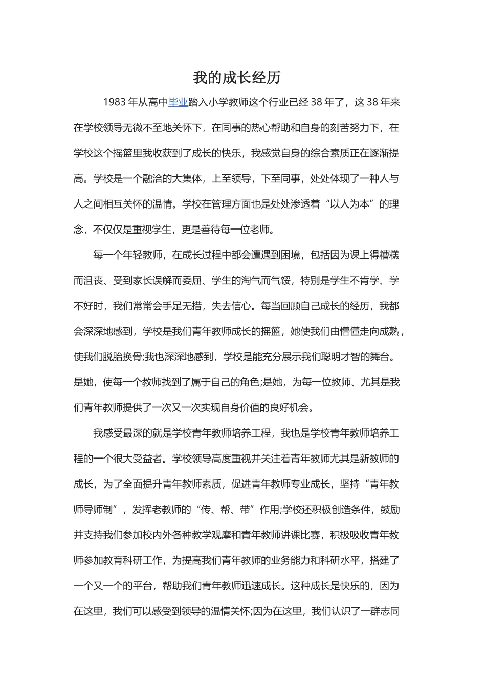 我的成长经历_第1页