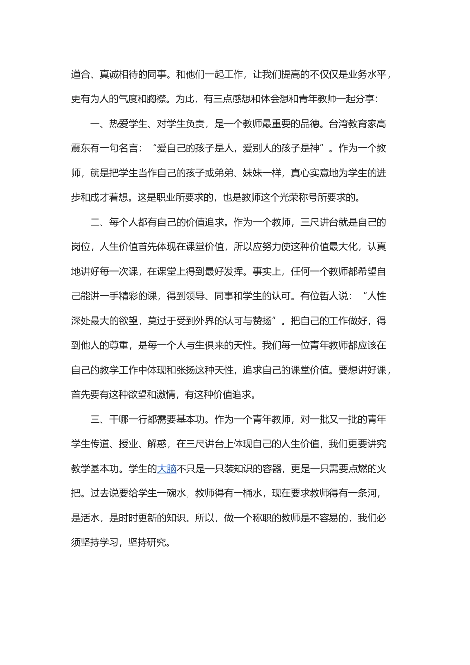 我的成长经历_第2页