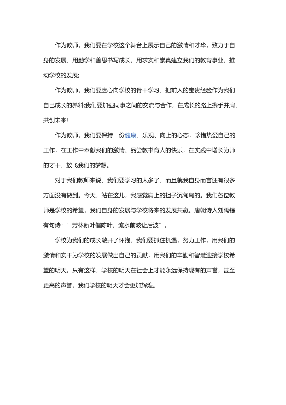 我的成长经历_第3页
