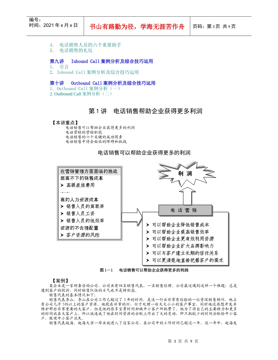 电话销售技巧（DOC10页）_第3页