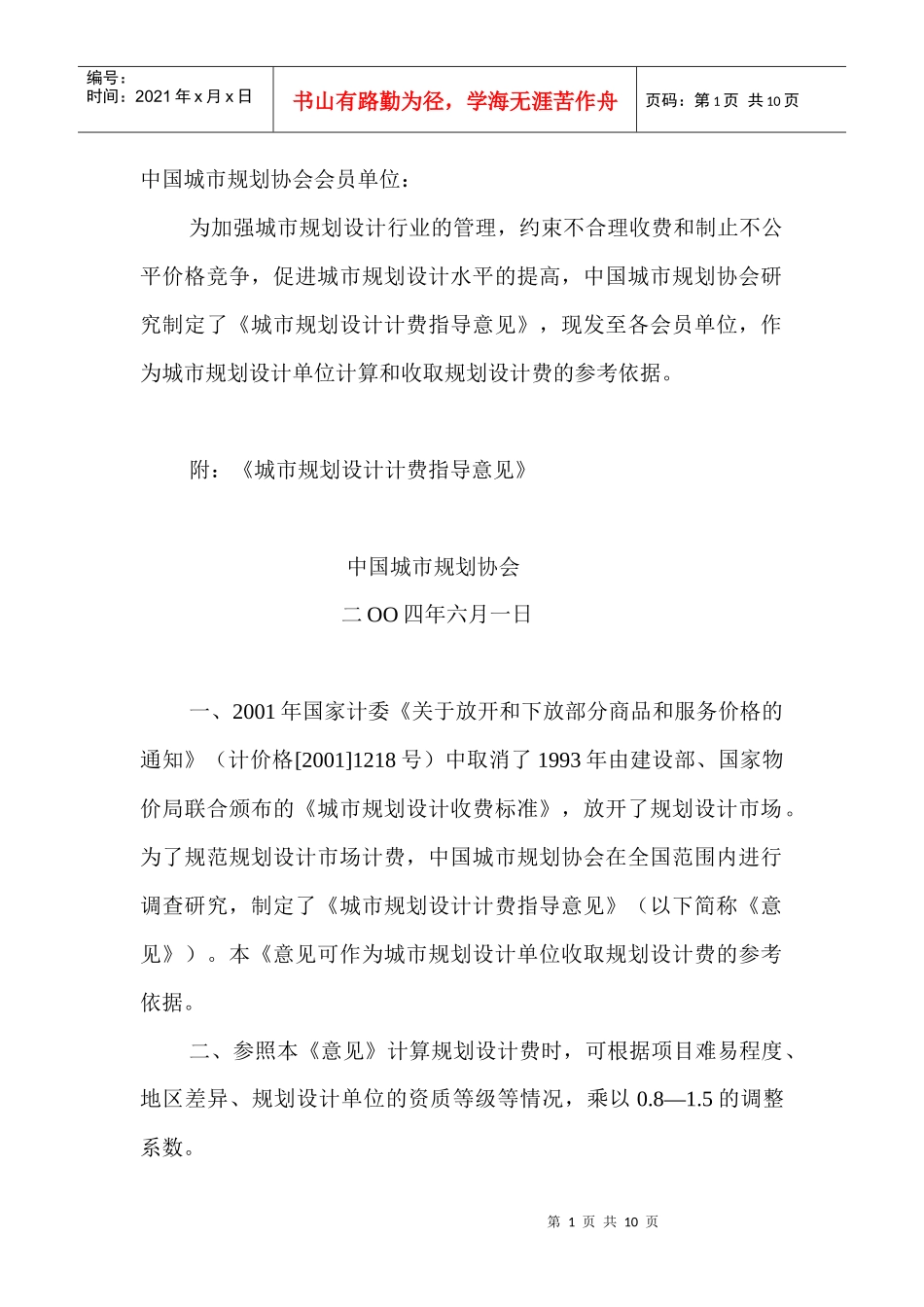 城市规划设计收费标准_第1页