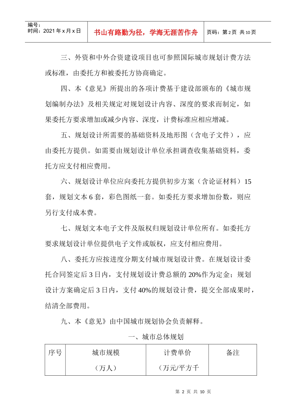 城市规划设计收费标准_第2页