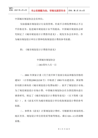城市规划设计收费标准