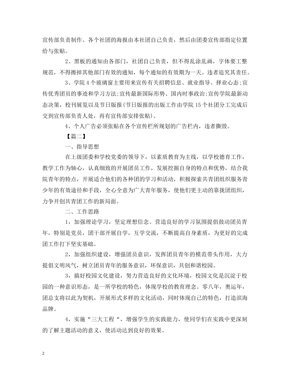 团委宣传部个人工作计划报告 _第2页