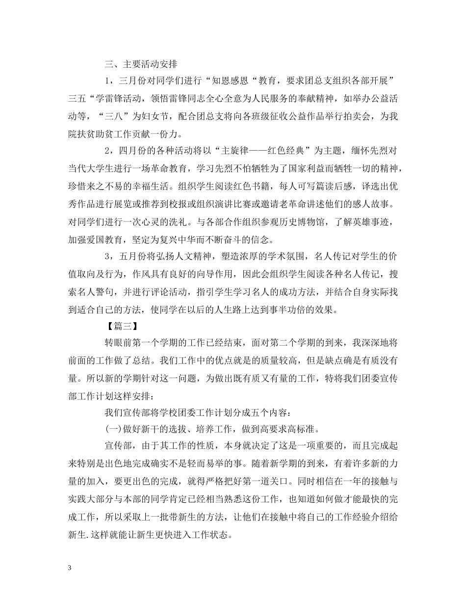 团委宣传部个人工作计划报告 _第3页