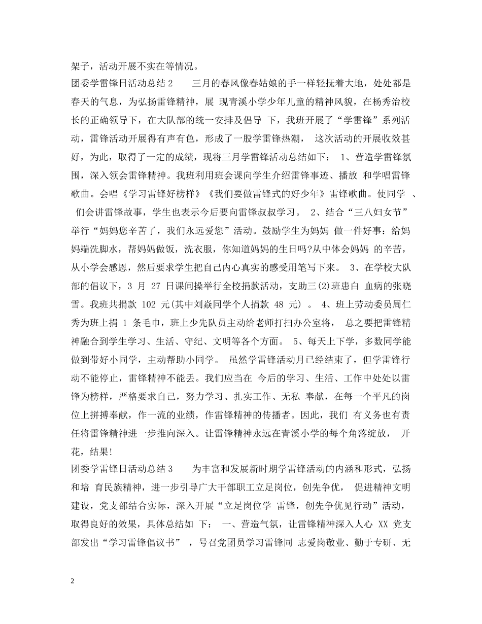 团委学雷锋日活动总结 _第2页