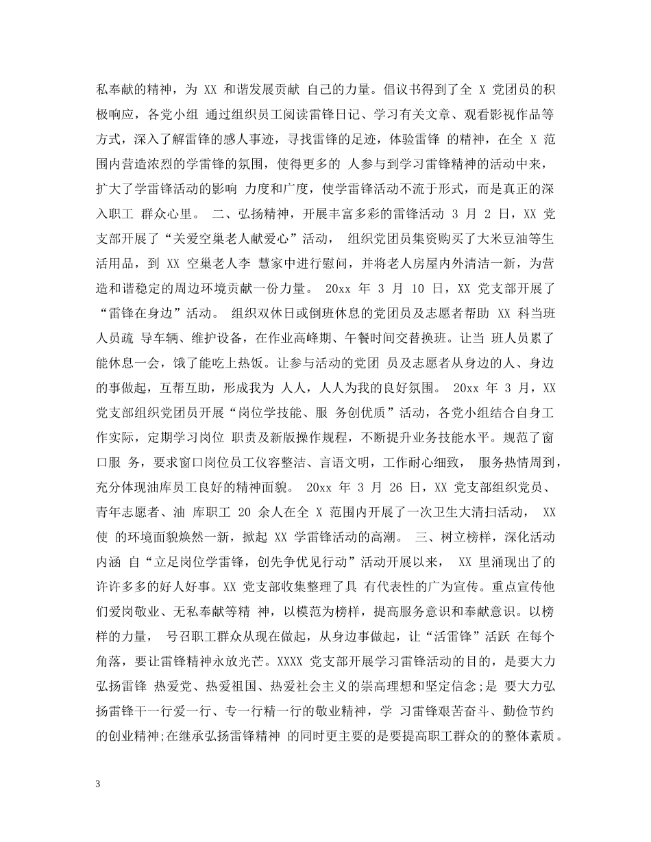 团委学雷锋日活动总结 _第3页