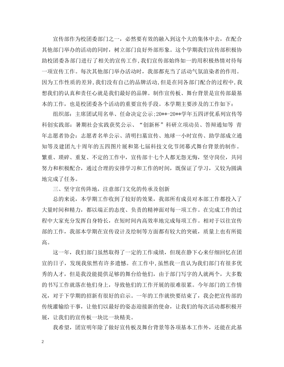 团委宣传部工作总结范文 _第2页