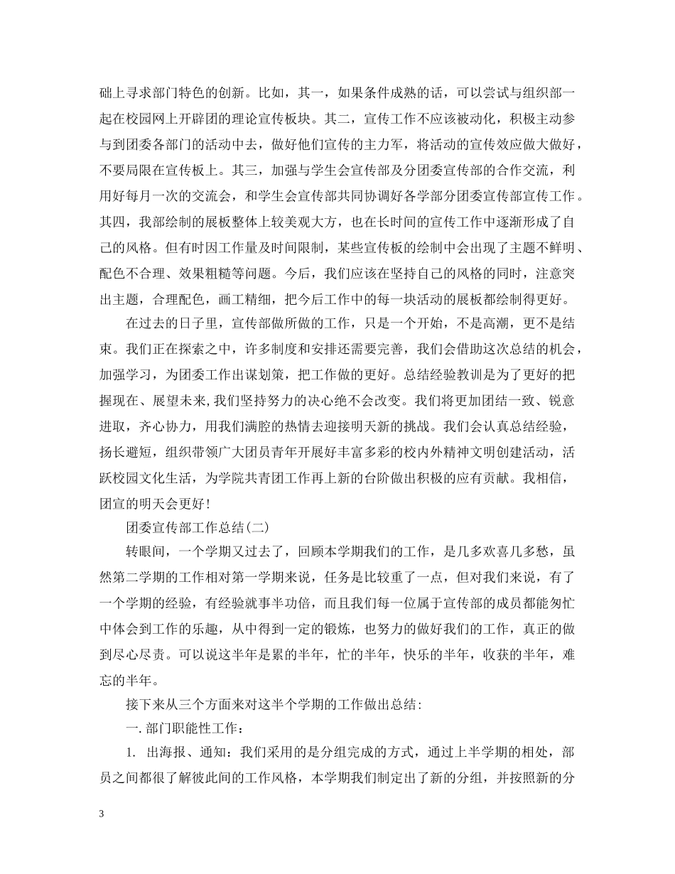 团委宣传部工作总结范文 _第3页
