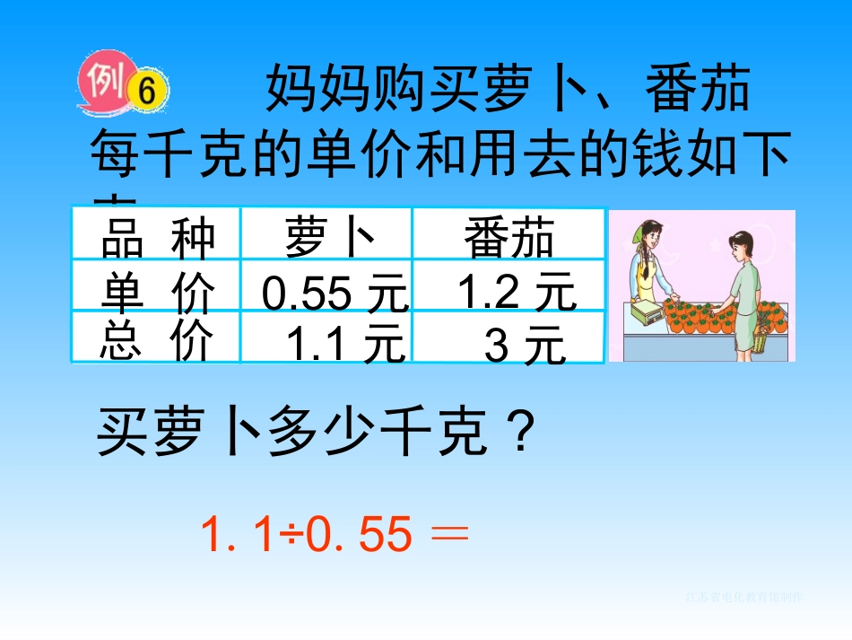 五上24除数是小数的除法（2）_第3页