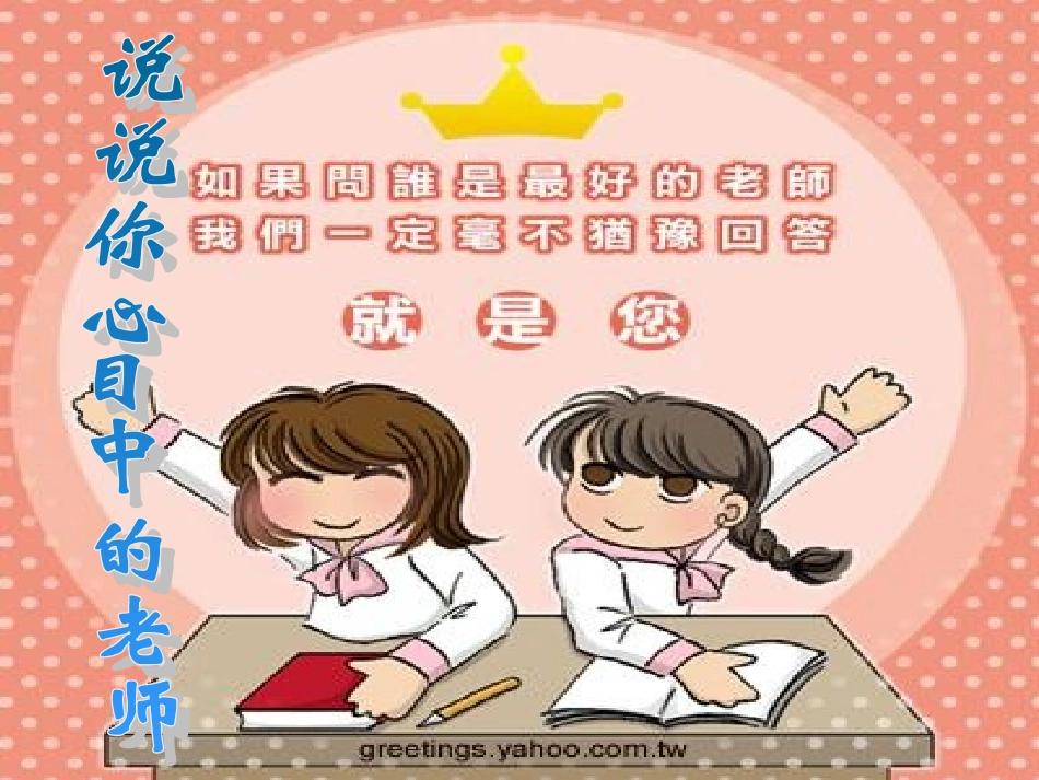 《老师-您好!》PPT课件_第3页