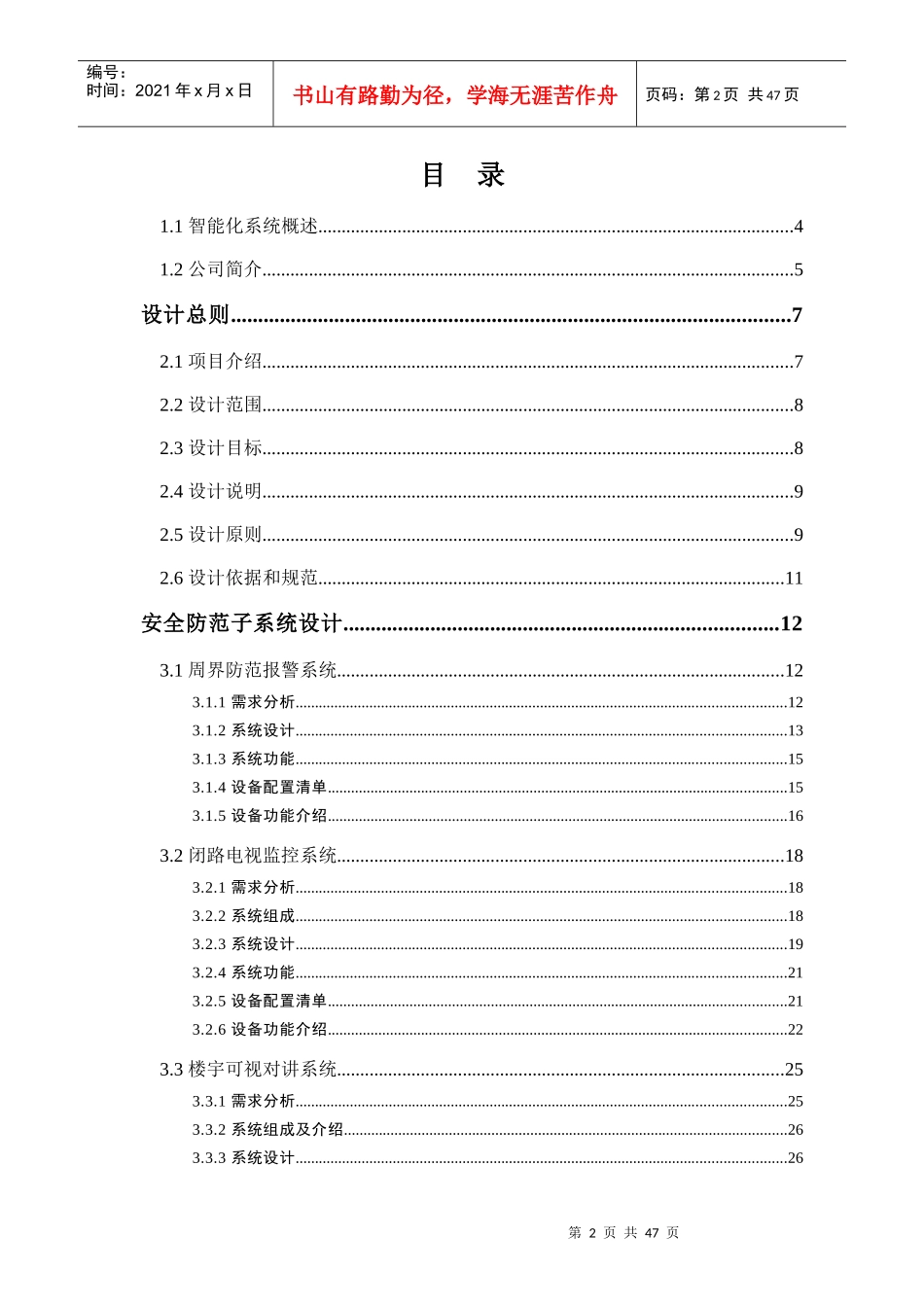 小区智能化弱电系统设计方案_第2页