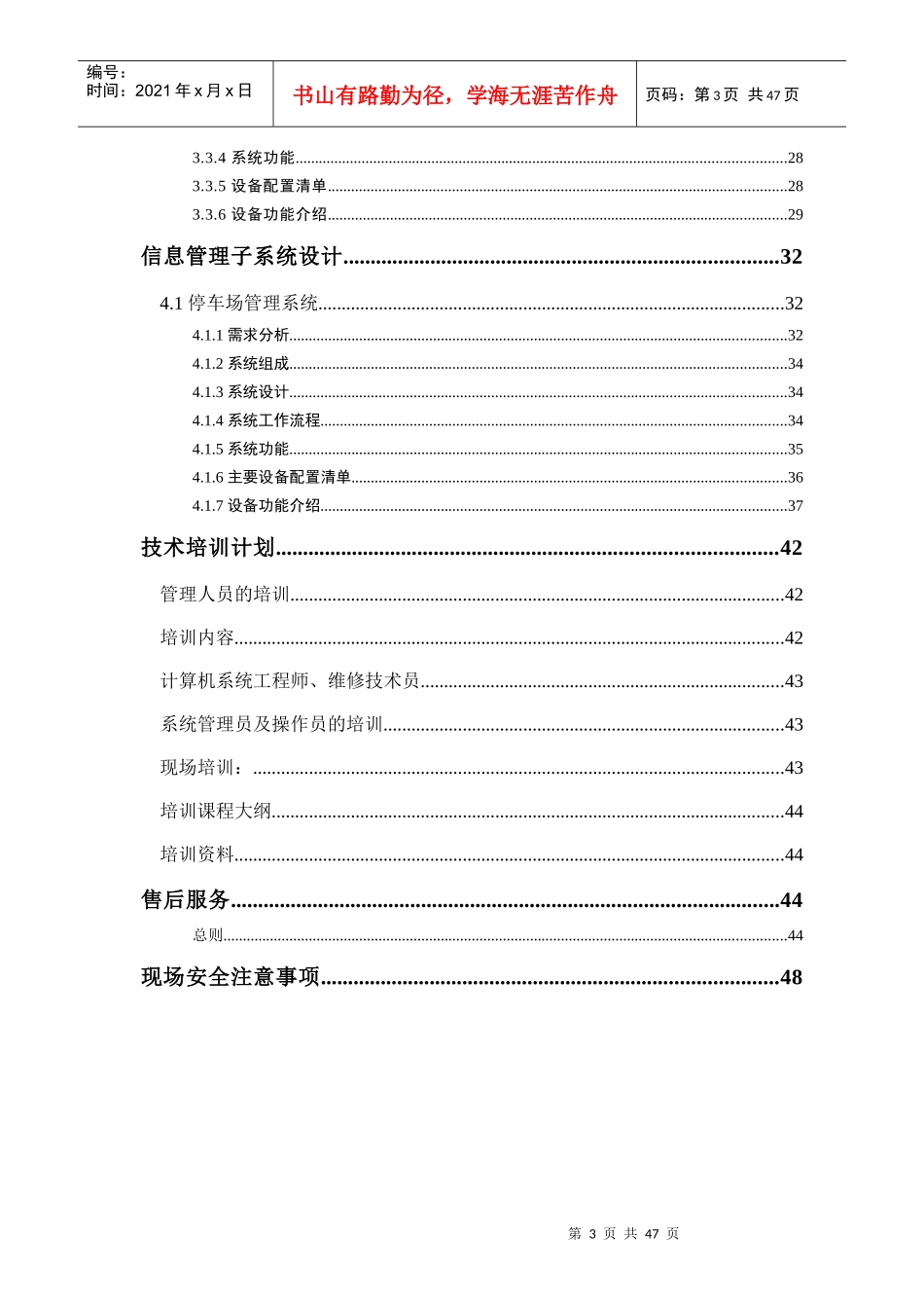 小区智能化弱电系统设计方案_第3页