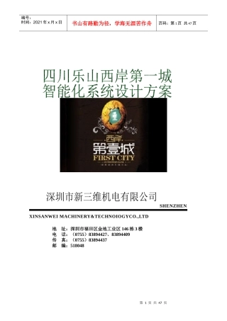 小区智能化弱电系统设计方案