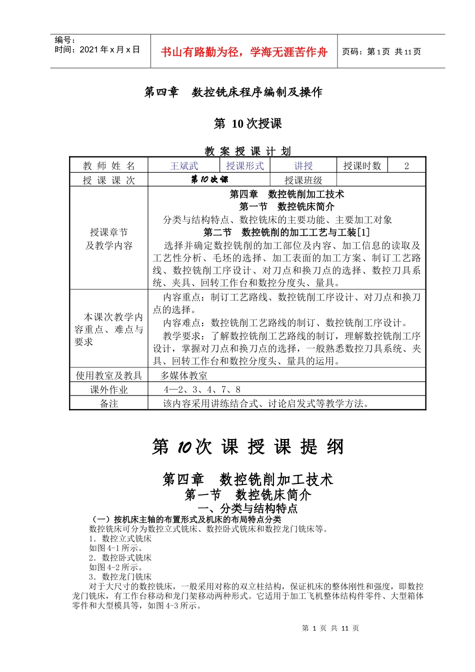 数控铣床程序编制及操作_第1页