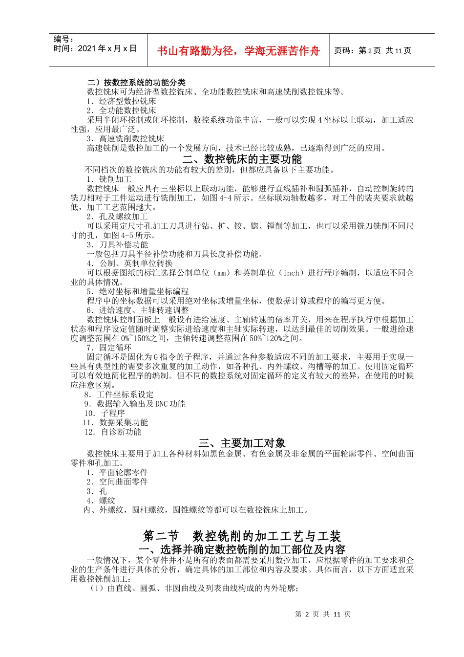 数控铣床程序编制及操作_第2页