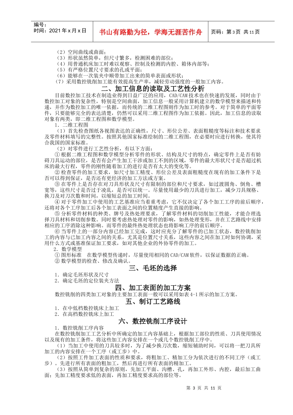 数控铣床程序编制及操作_第3页