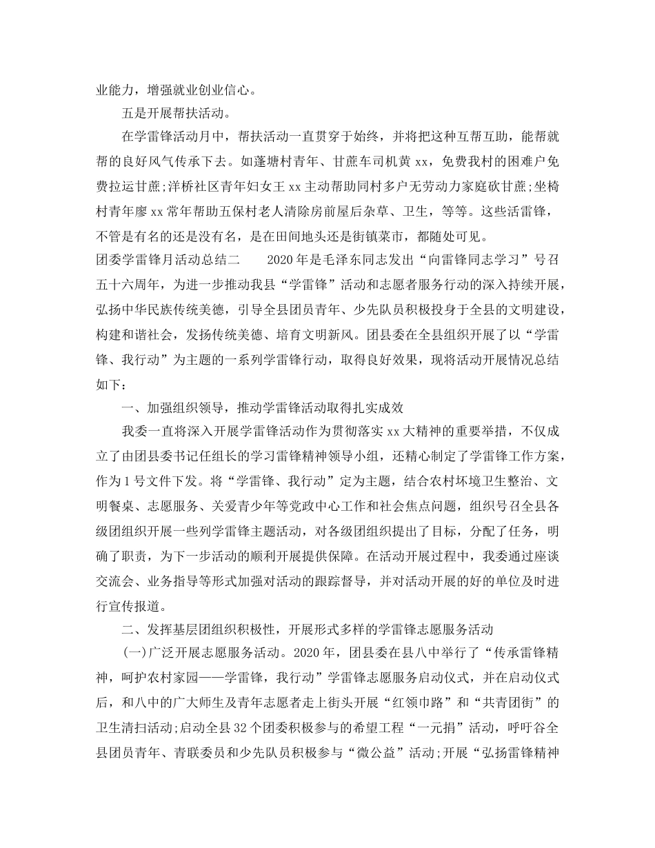 团委学雷锋月活动总结 _第2页