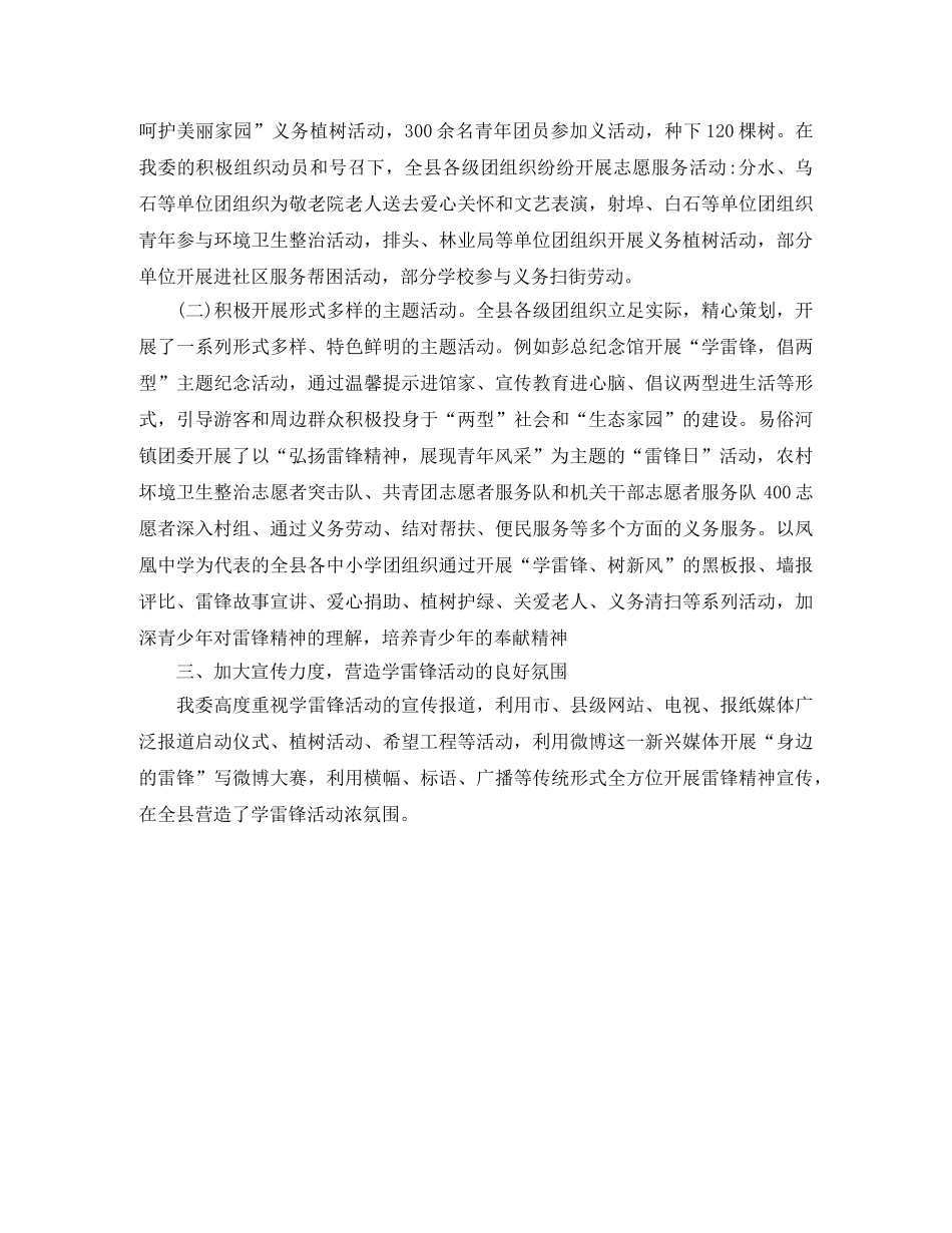 团委学雷锋月活动总结 _第3页