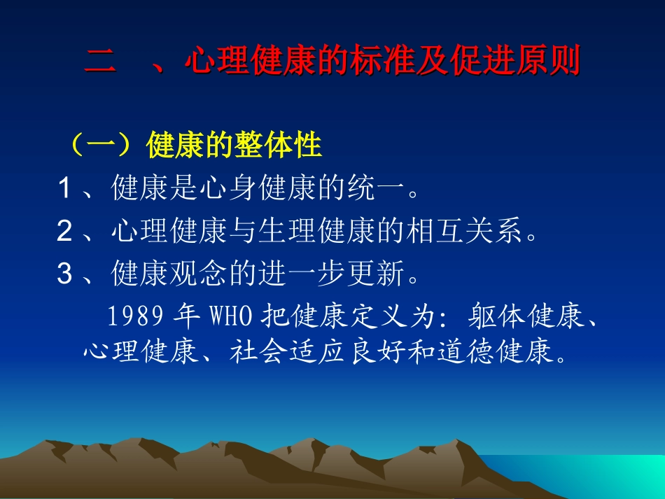 第十章心理健康_第2页
