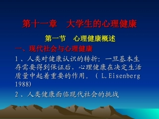 第十章心理健康