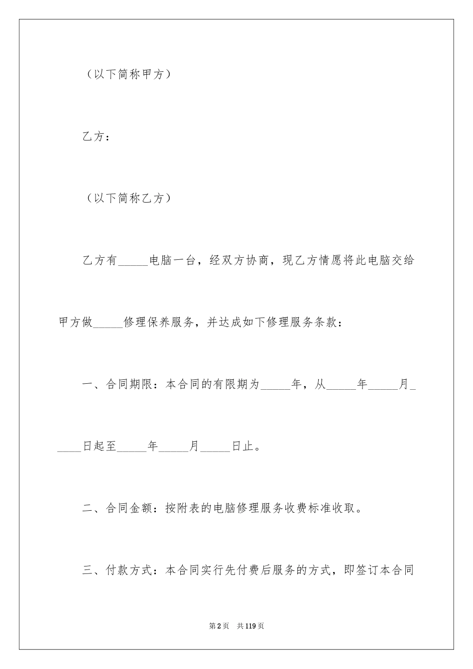 2024保养合同_1_第2页