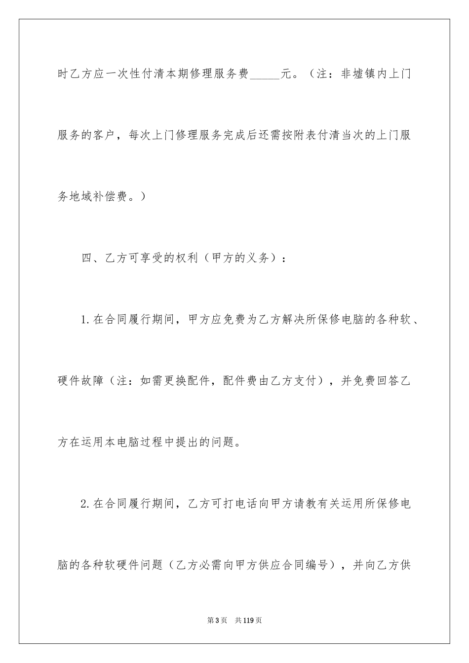 2024保养合同_1_第3页