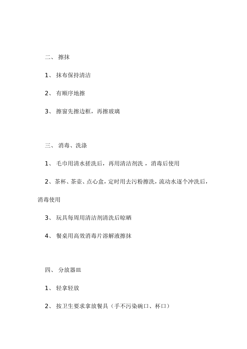 幼儿园保育员操作规范要求_第3页