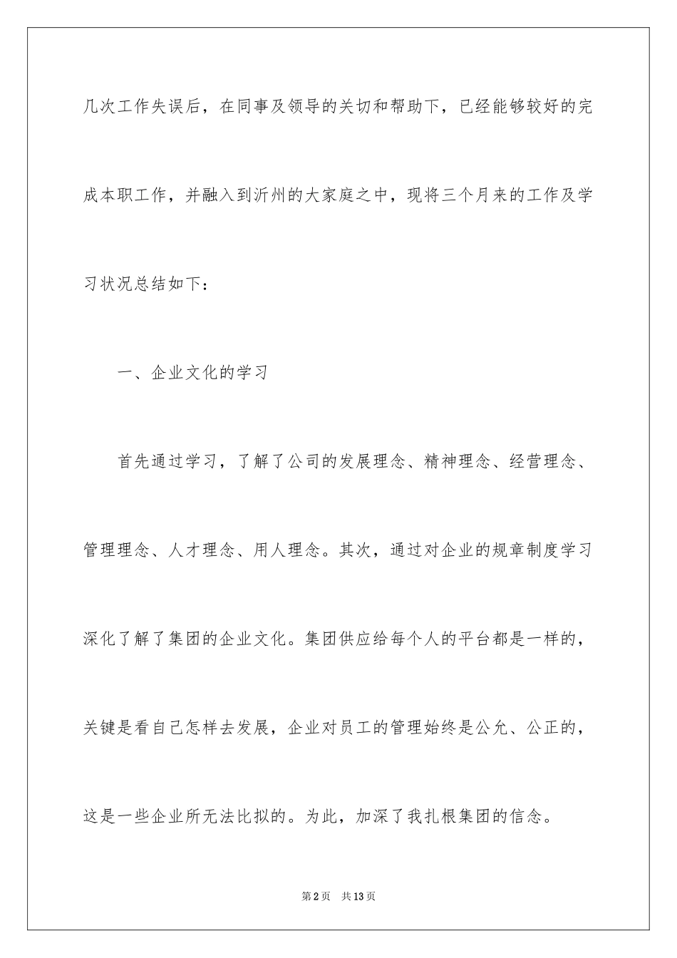 2024人事专员的实习报告_1_第2页