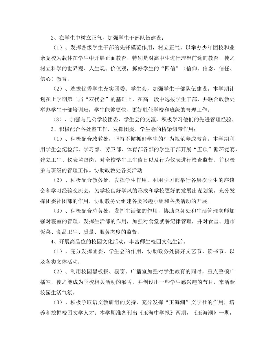 团委学生会工作计划范文 _第2页