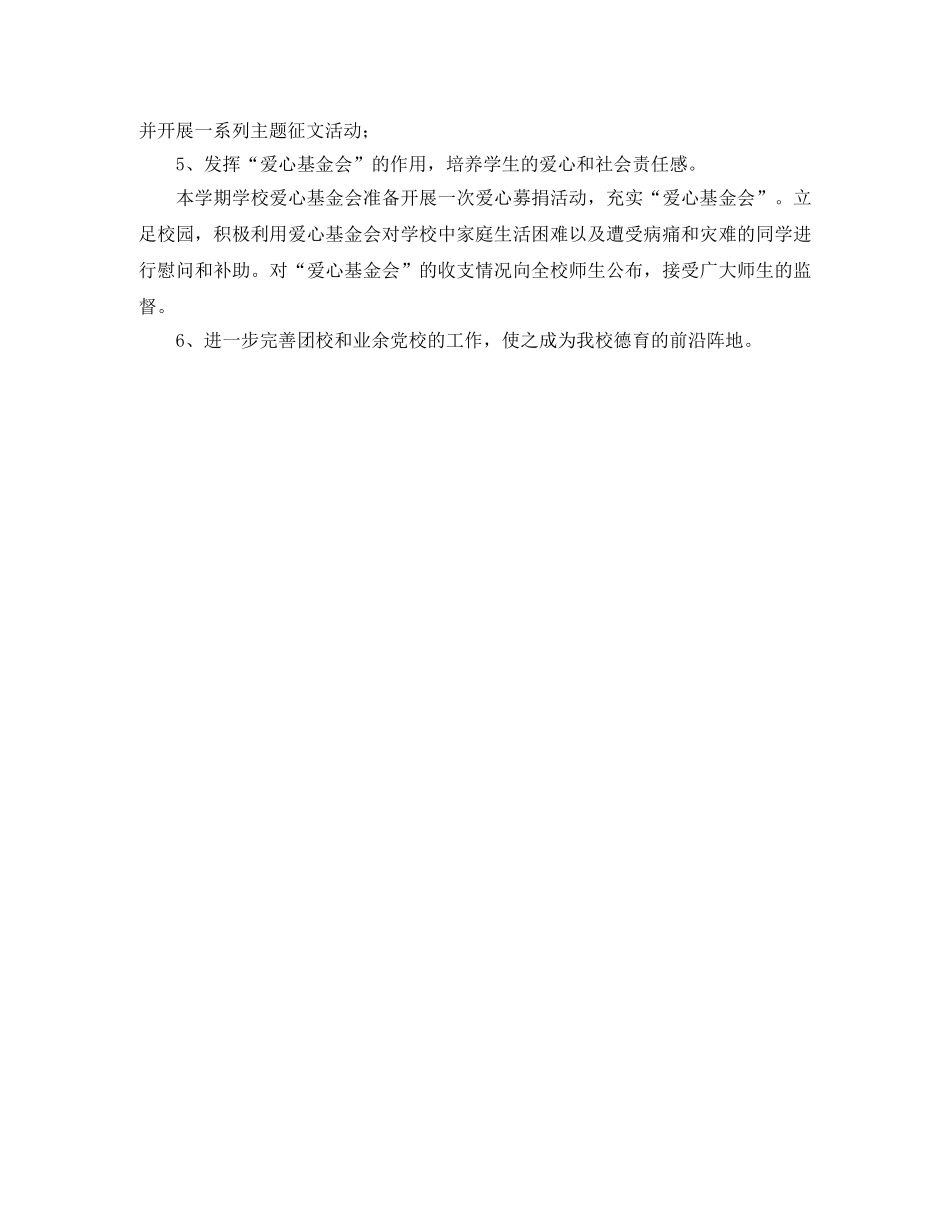 团委学生会工作计划范文 _第3页