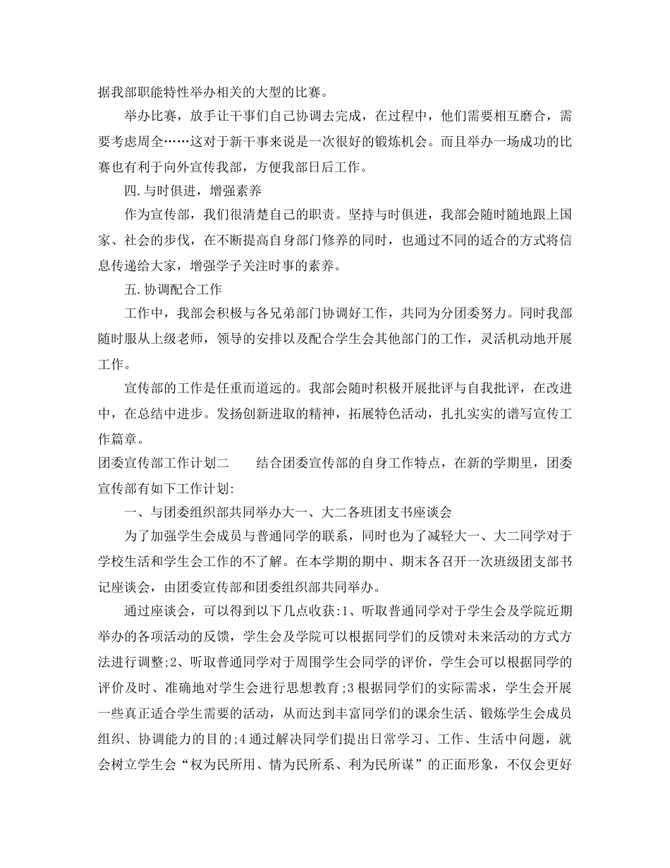 团委宣传部工作计划 _第2页