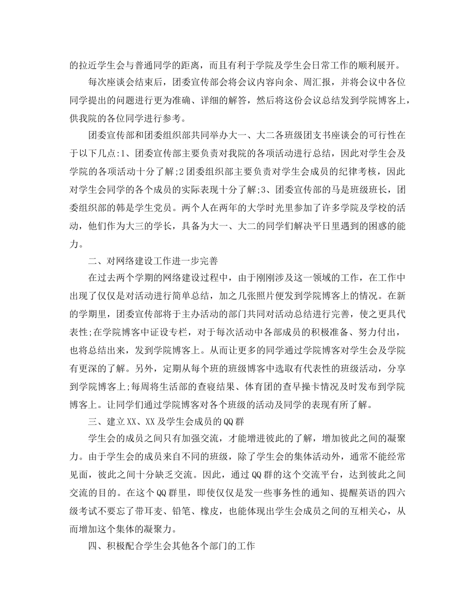 团委宣传部工作计划 _第3页