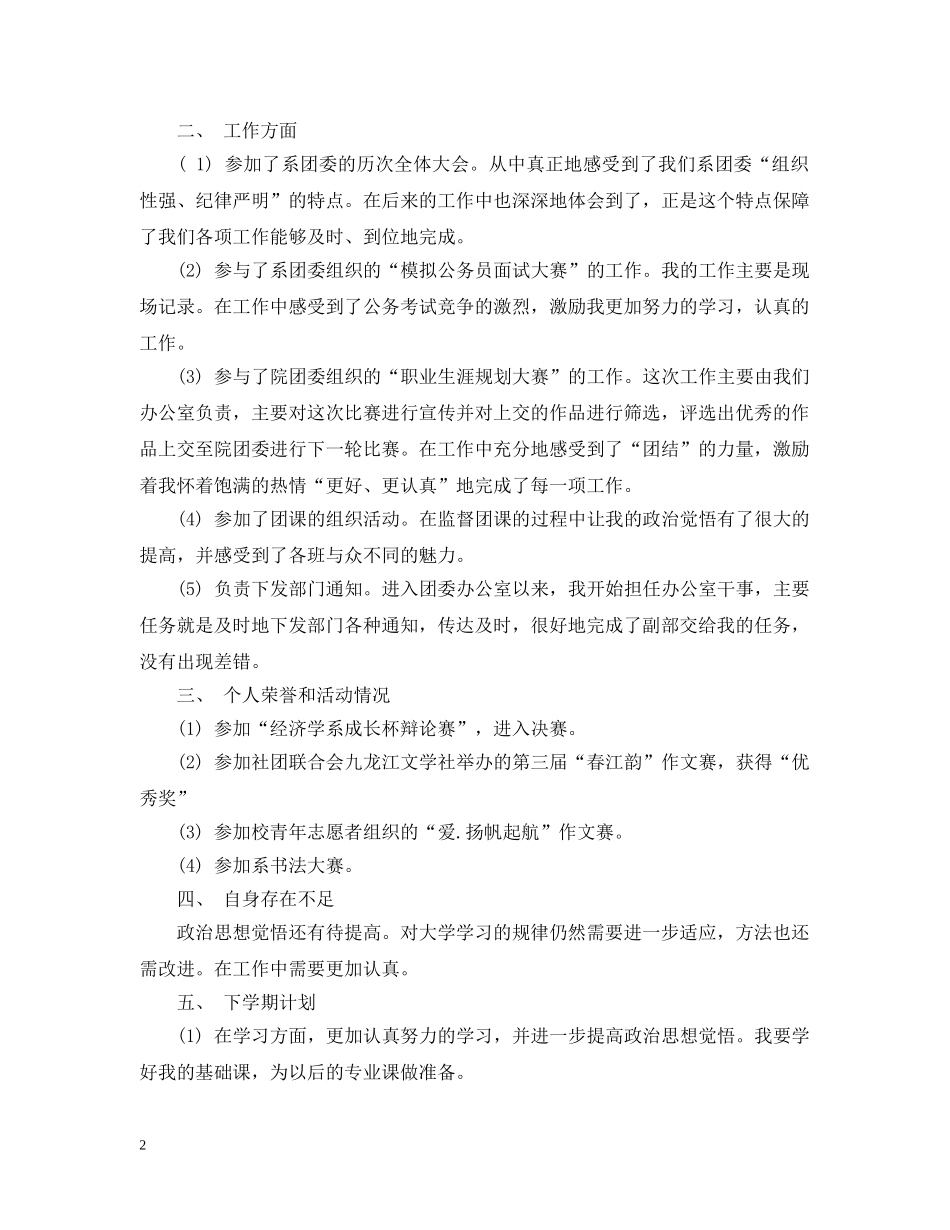 团委学生会生活部干事期末工作总结 _第2页