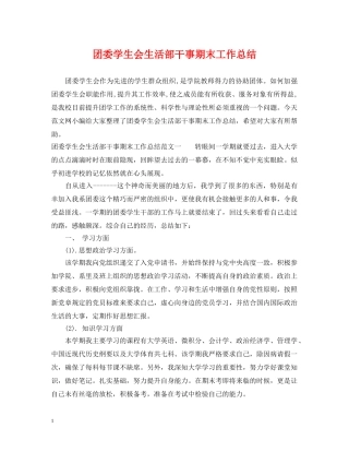 团委学生会生活部干事期末工作总结 