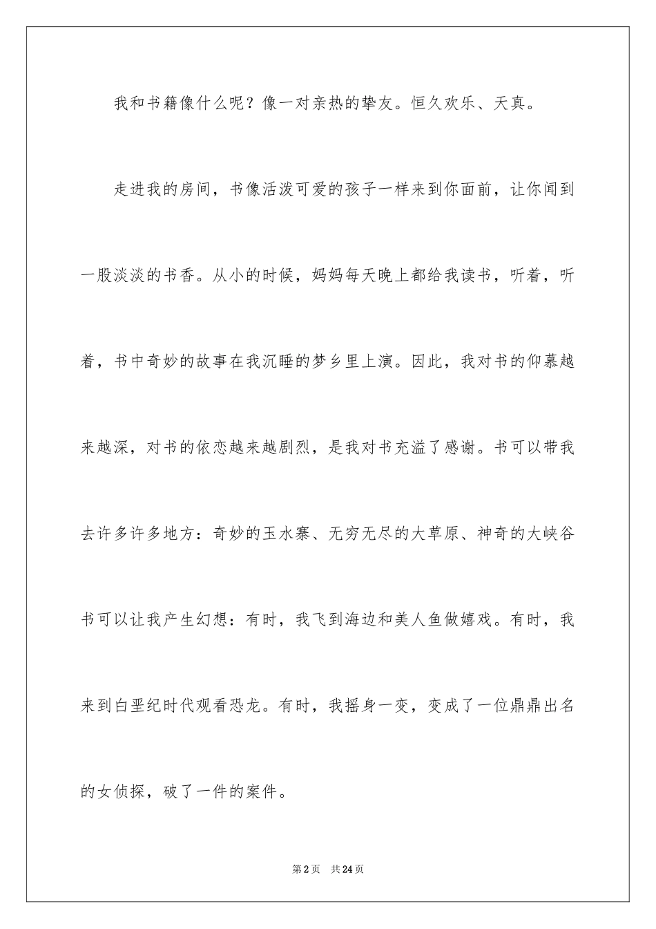 2024书籍作文400字_2_第2页