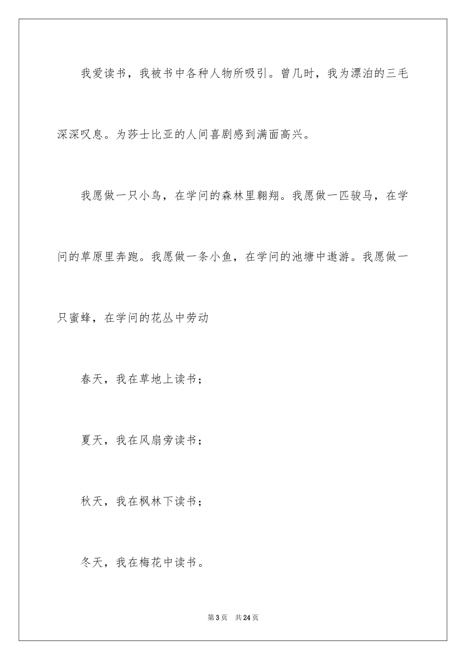 2024书籍作文400字_2_第3页