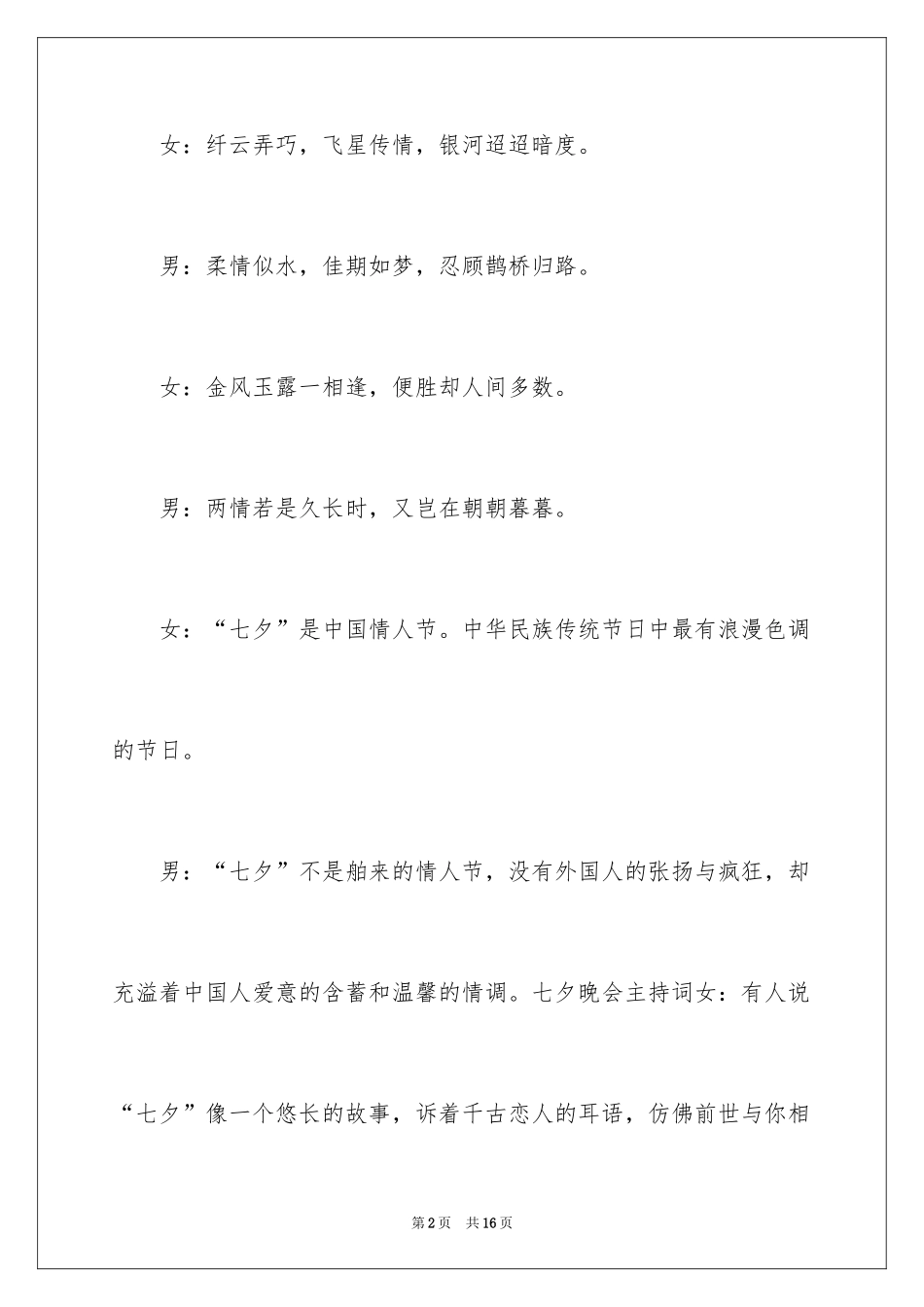 2024七夕情人节晚会串词_第2页