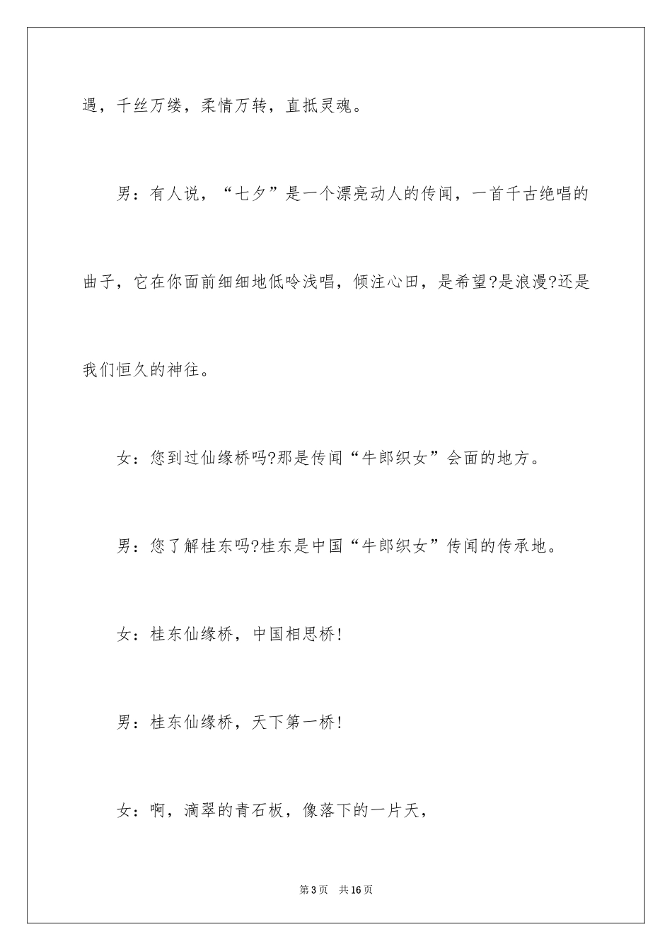 2024七夕情人节晚会串词_第3页
