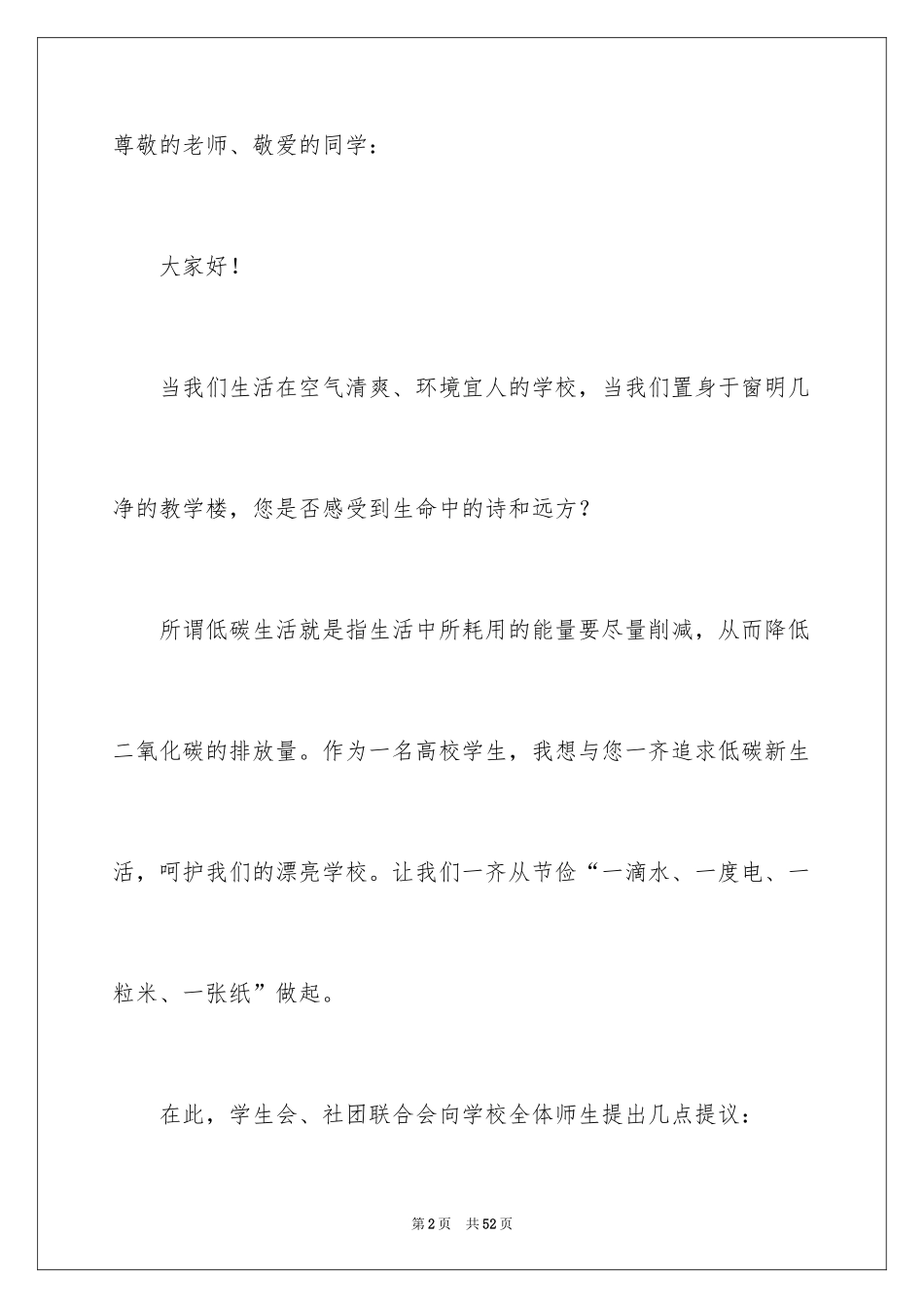 2024低碳环保倡议书_74_第2页