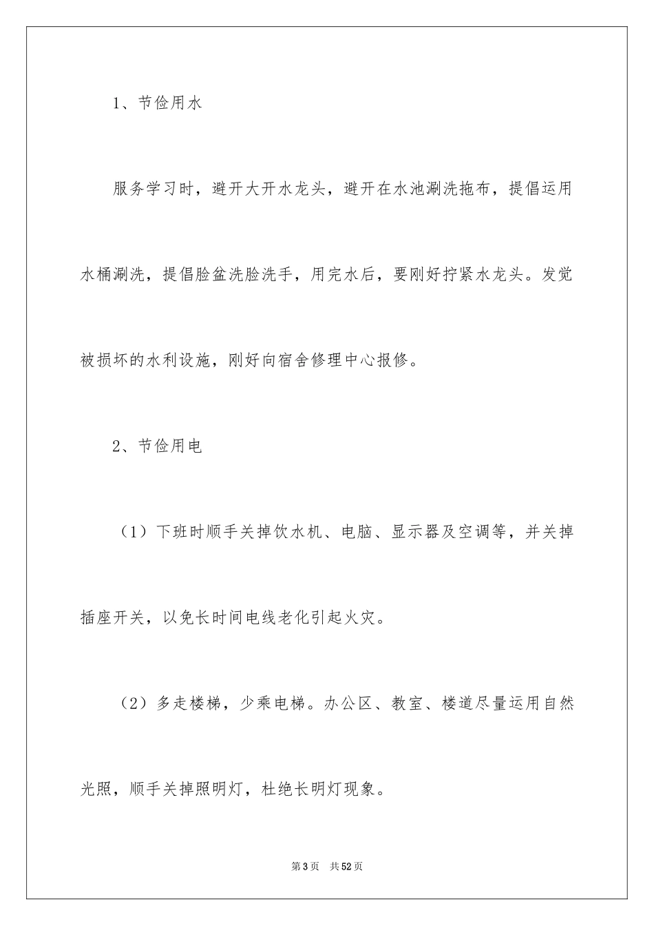 2024低碳环保倡议书_74_第3页