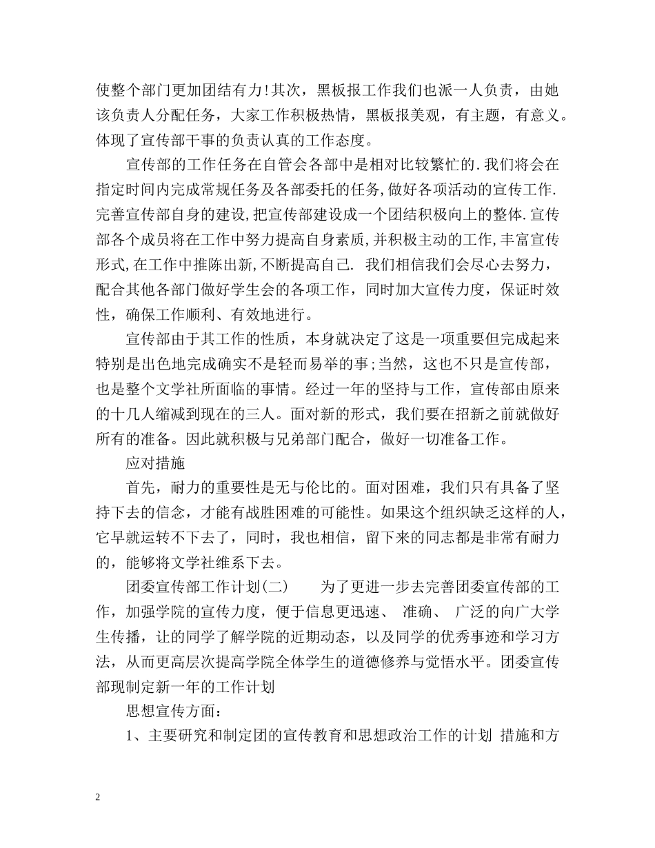 团委宣传部工作计划 (2) _第2页