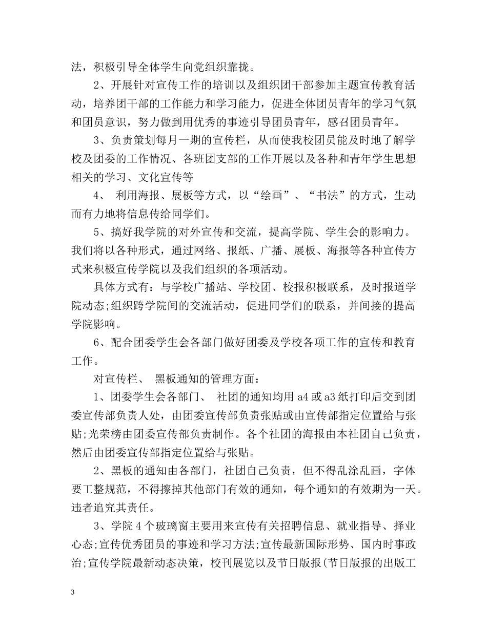 团委宣传部工作计划 (2) _第3页