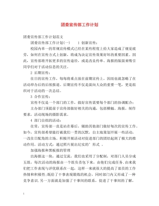 团委宣传部工作计划 (2) 