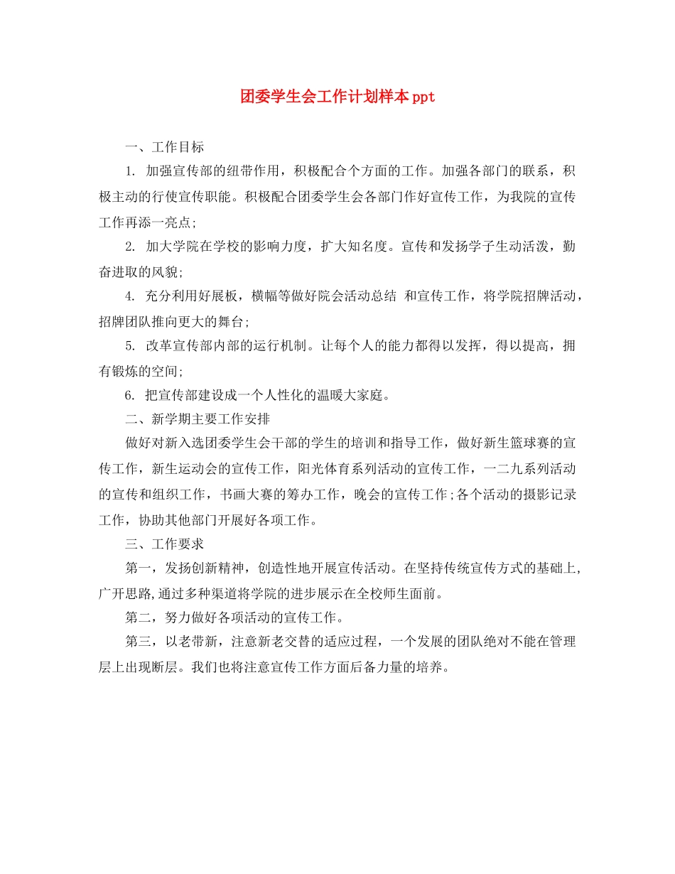 团委学生会工作计划样本ppt _第1页